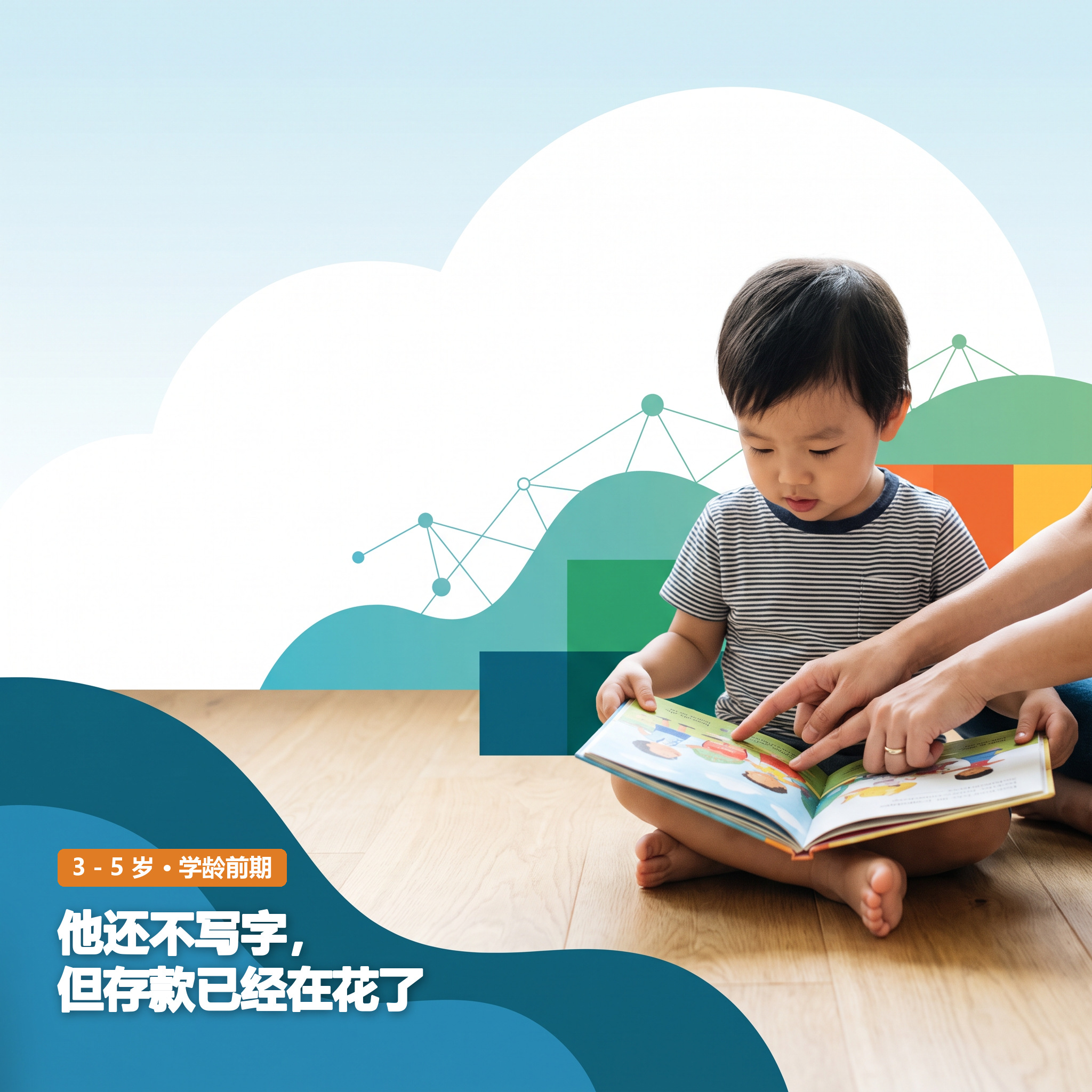 3～5岁：视力存款期 · 近视防控分龄科普